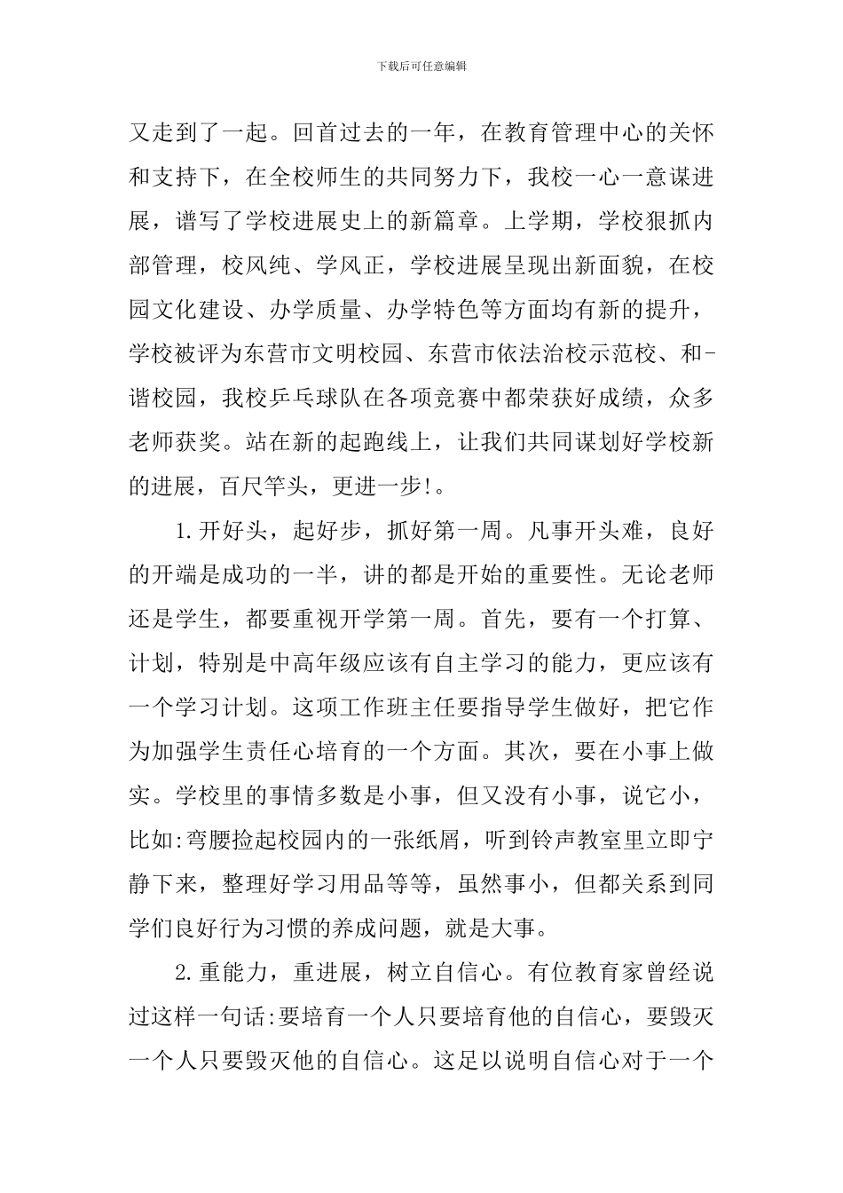 开学第一天校长讲话稿_第3页