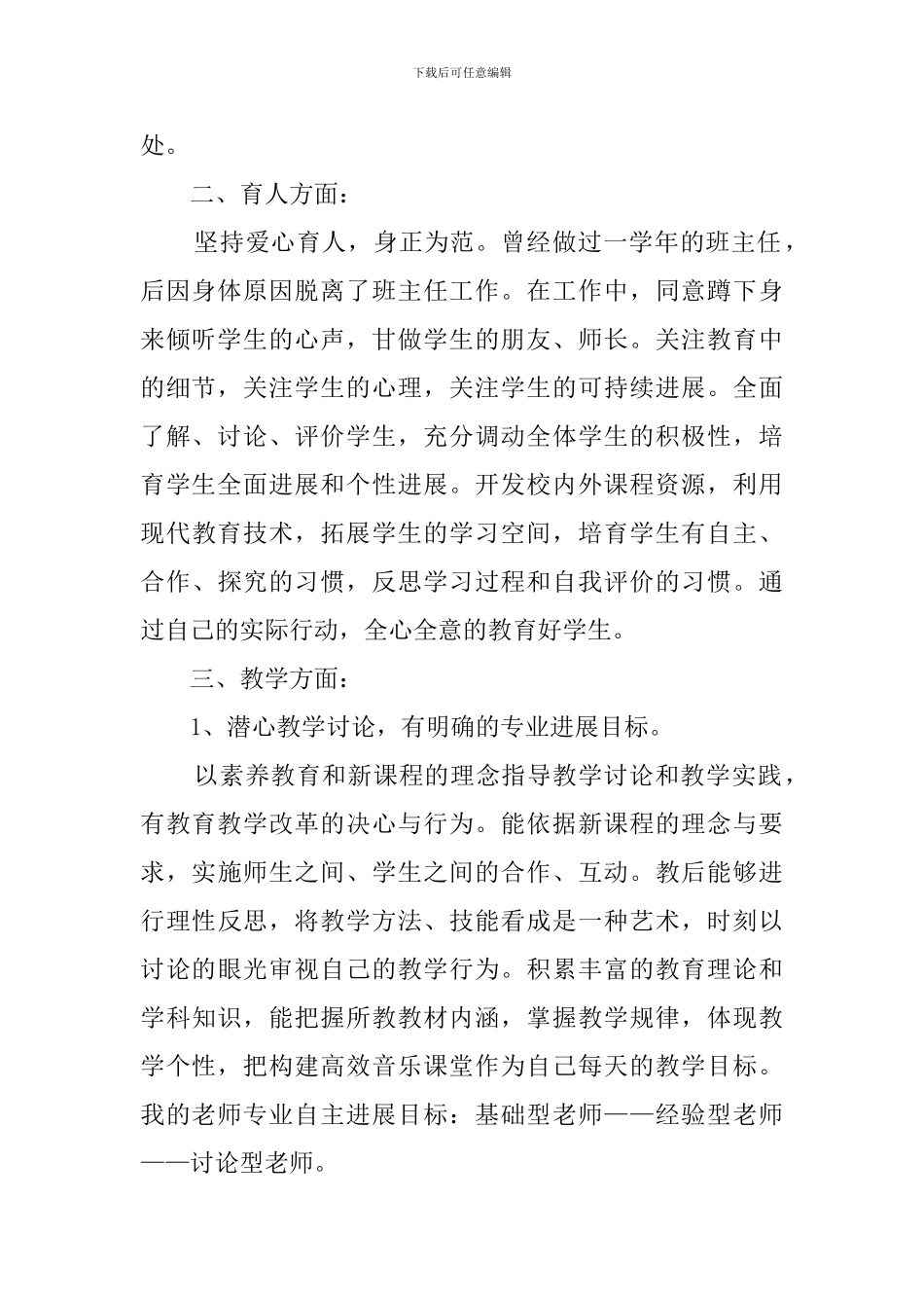 骨干教师的述职报告_第2页