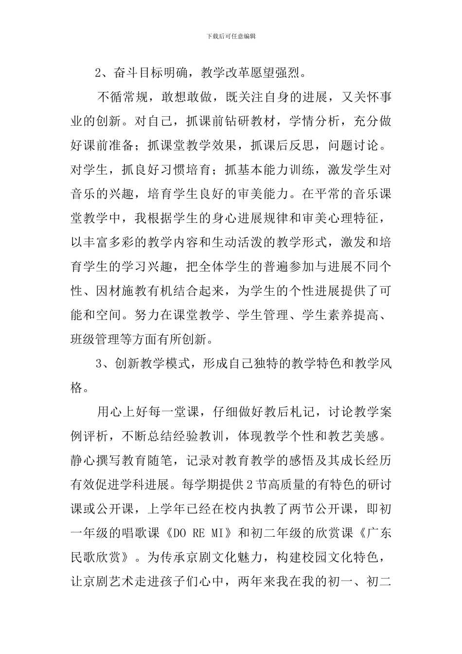 骨干教师的述职报告_第3页