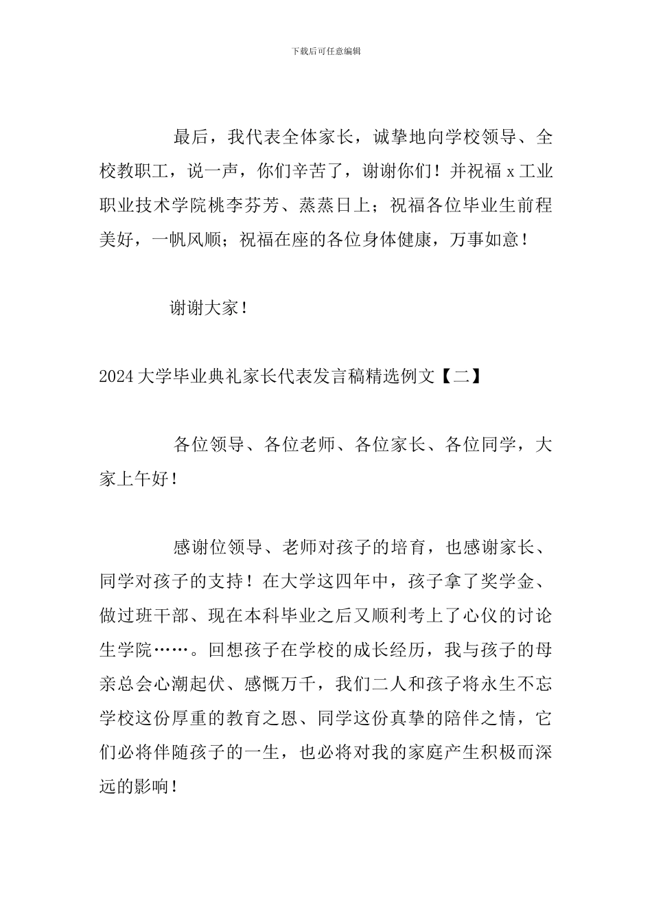 2024大学毕业典礼家长代表发言稿精选例文_第3页