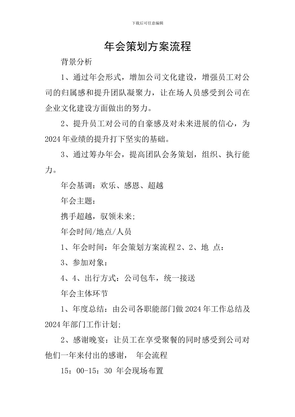 年会策划方案流程_第1页