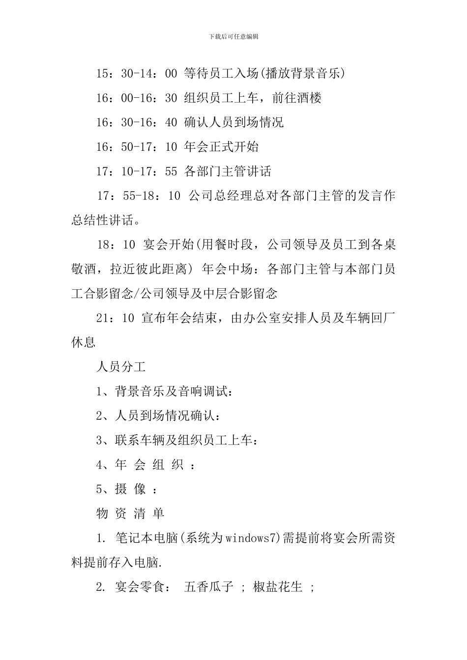 年会策划方案流程_第2页