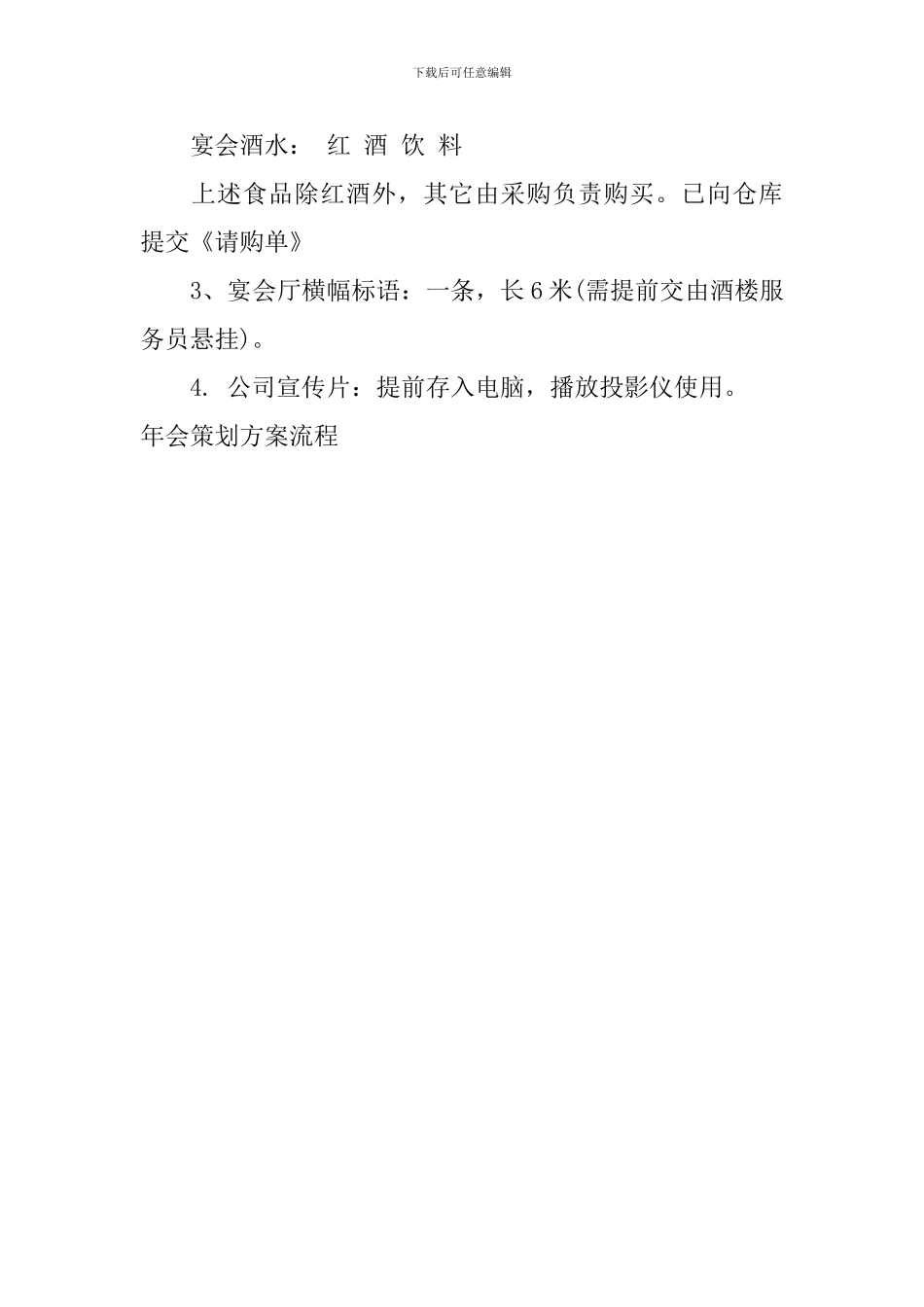 年会策划方案流程_第3页