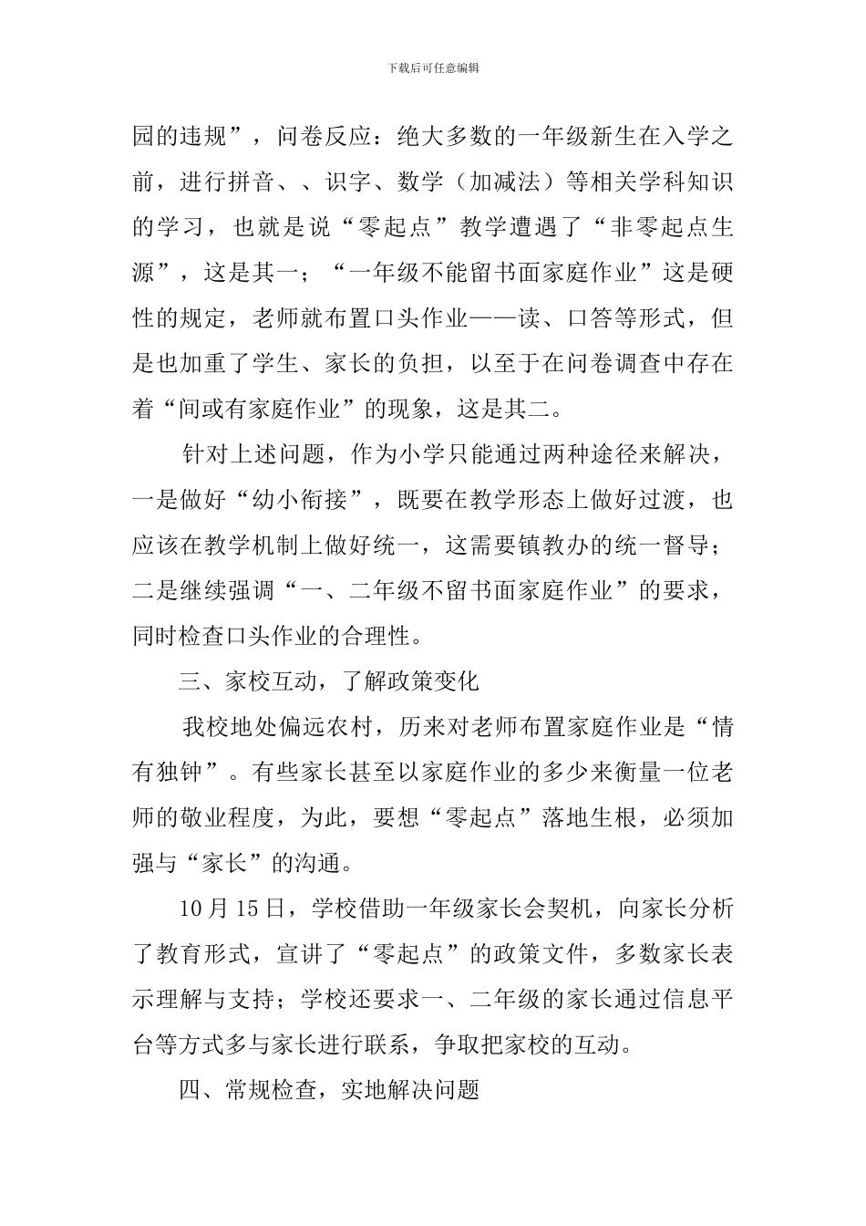 小学零起点教学的自查报告范文_第2页