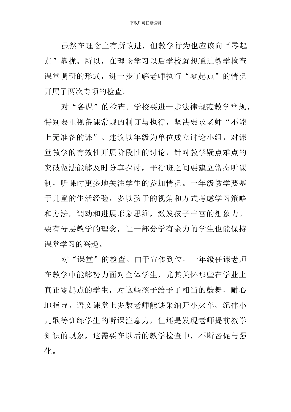 小学零起点教学的自查报告范文_第3页