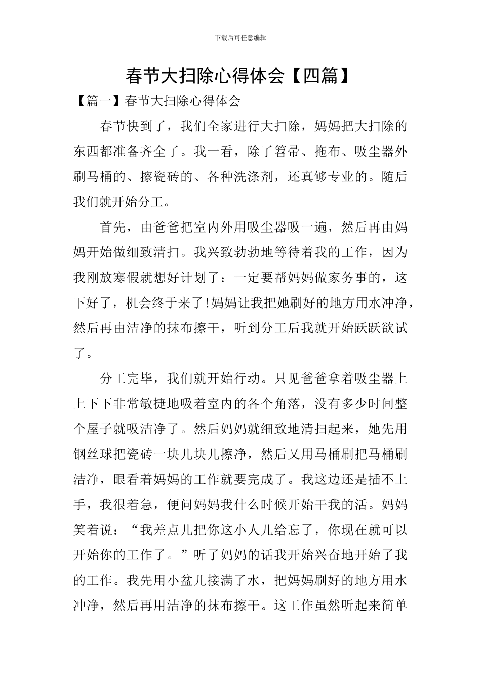 春节大扫除心得体会_第1页