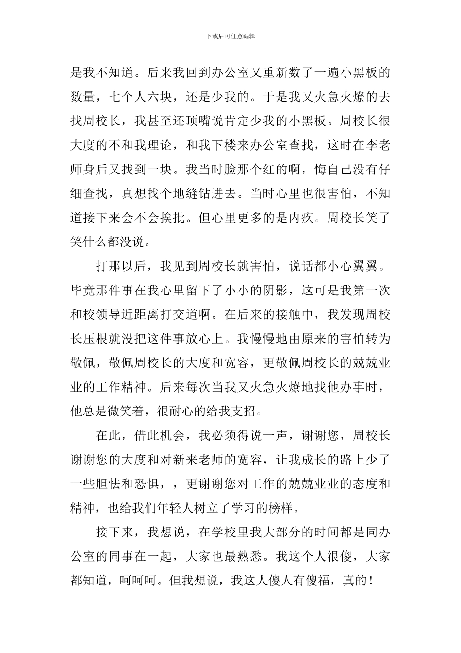 校暖如家-我爱我校演讲稿_第2页