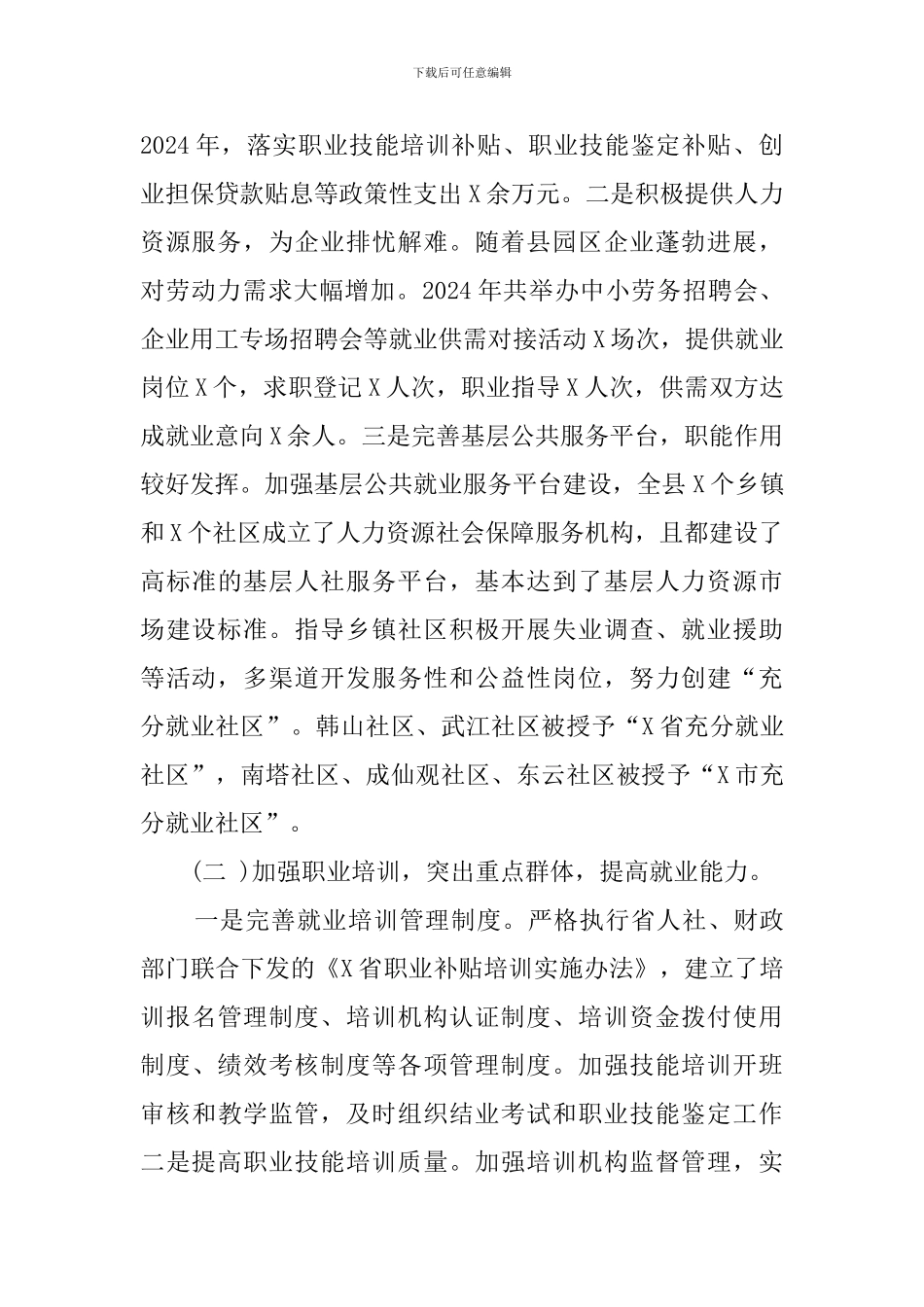 我县就业再就业工作情况调研报告_第2页