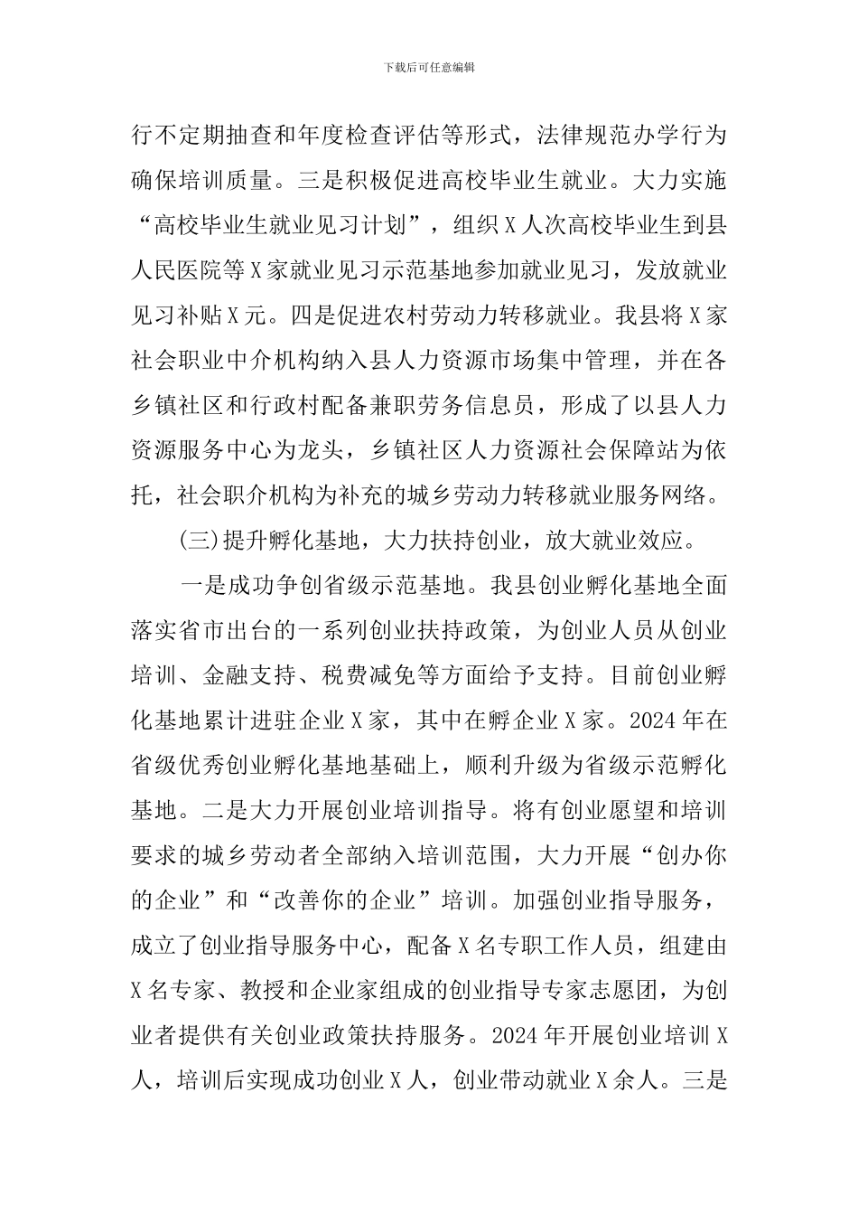 我县就业再就业工作情况调研报告_第3页