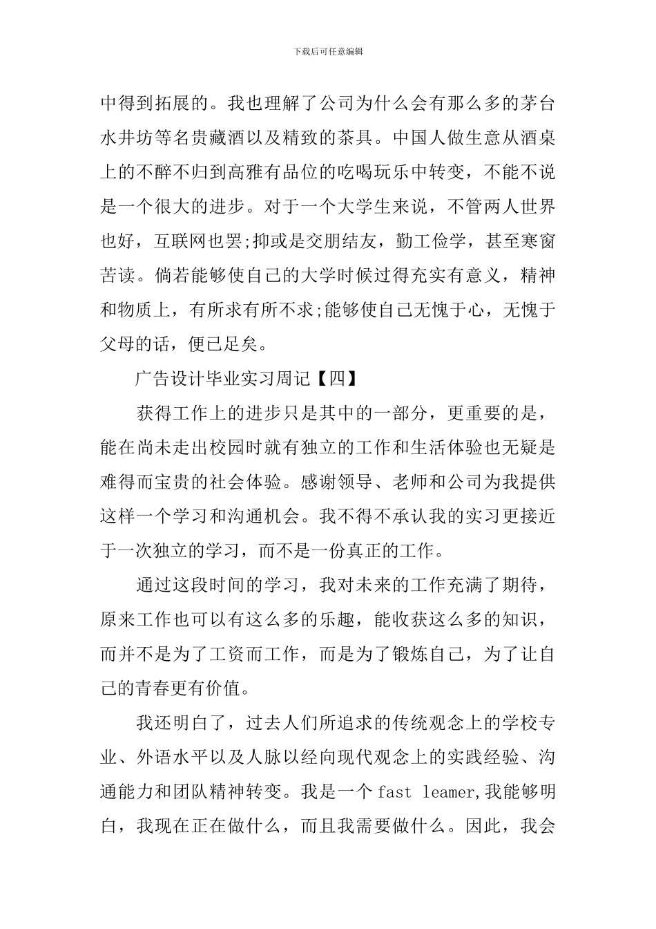 广告设计毕业实习周记_第3页
