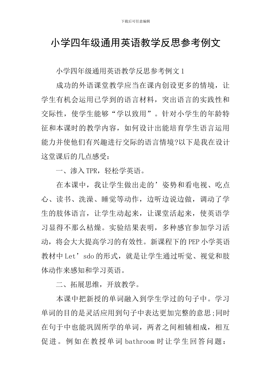 小学四年级通用英语教学反思参考例文_第1页