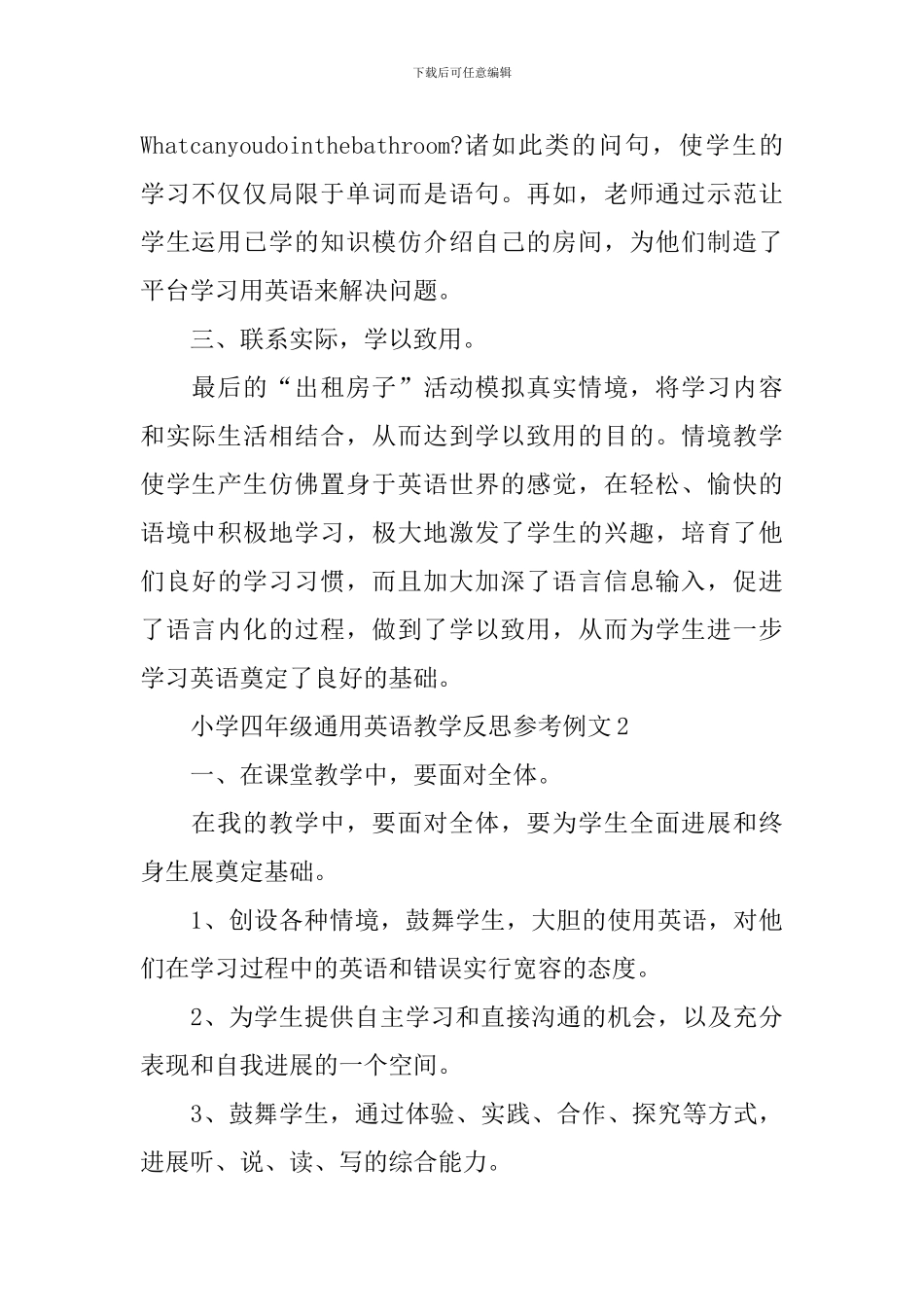 小学四年级通用英语教学反思参考例文_第2页