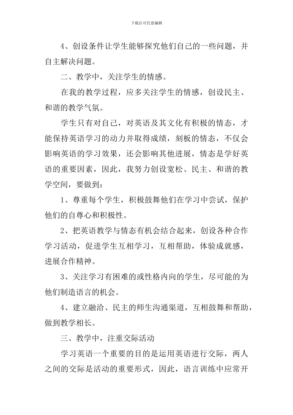 小学四年级通用英语教学反思参考例文_第3页