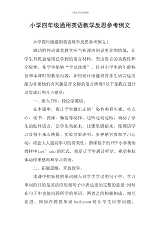 小学四年级通用英语教学反思参考例文