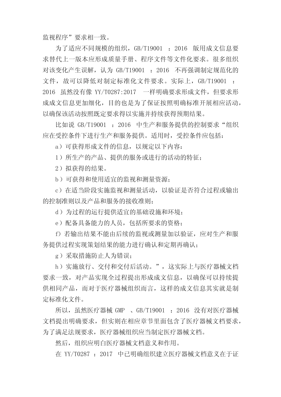 如何有效开展医疗器械文档管理 _第3页