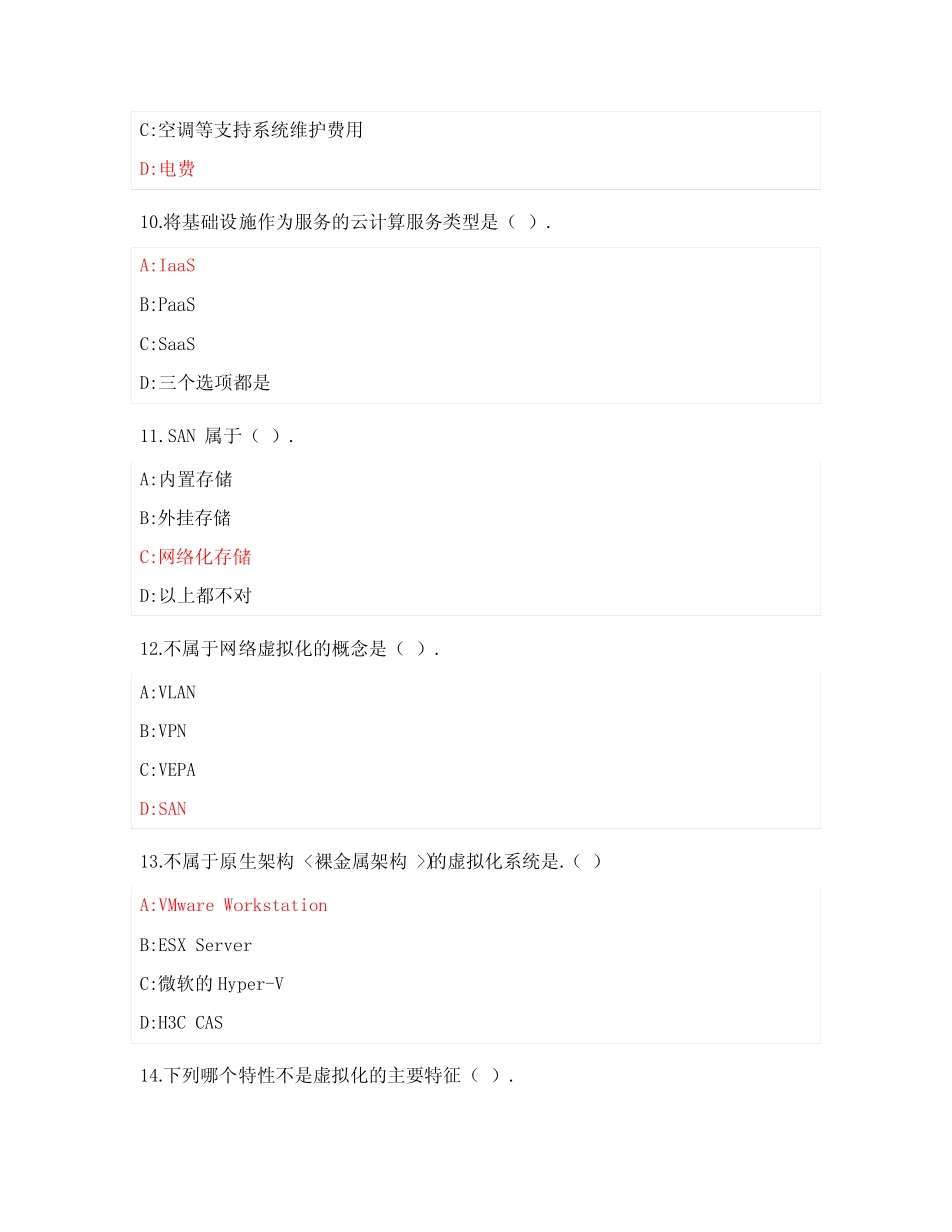 云计算、IOT试题及答案 _第3页