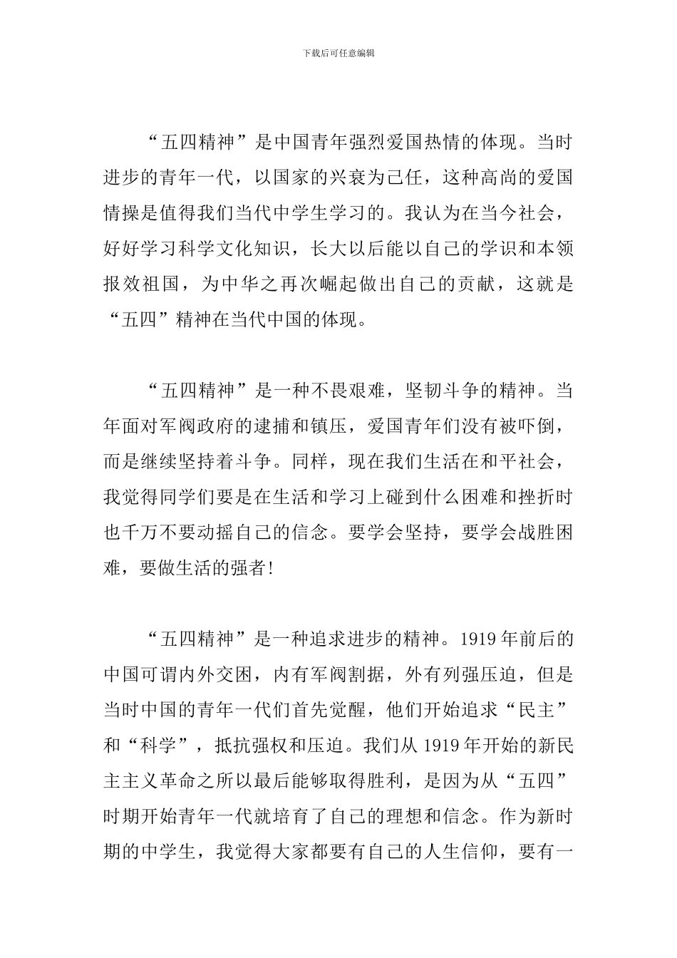 五四运动100周年纪念日心得选集_第2页