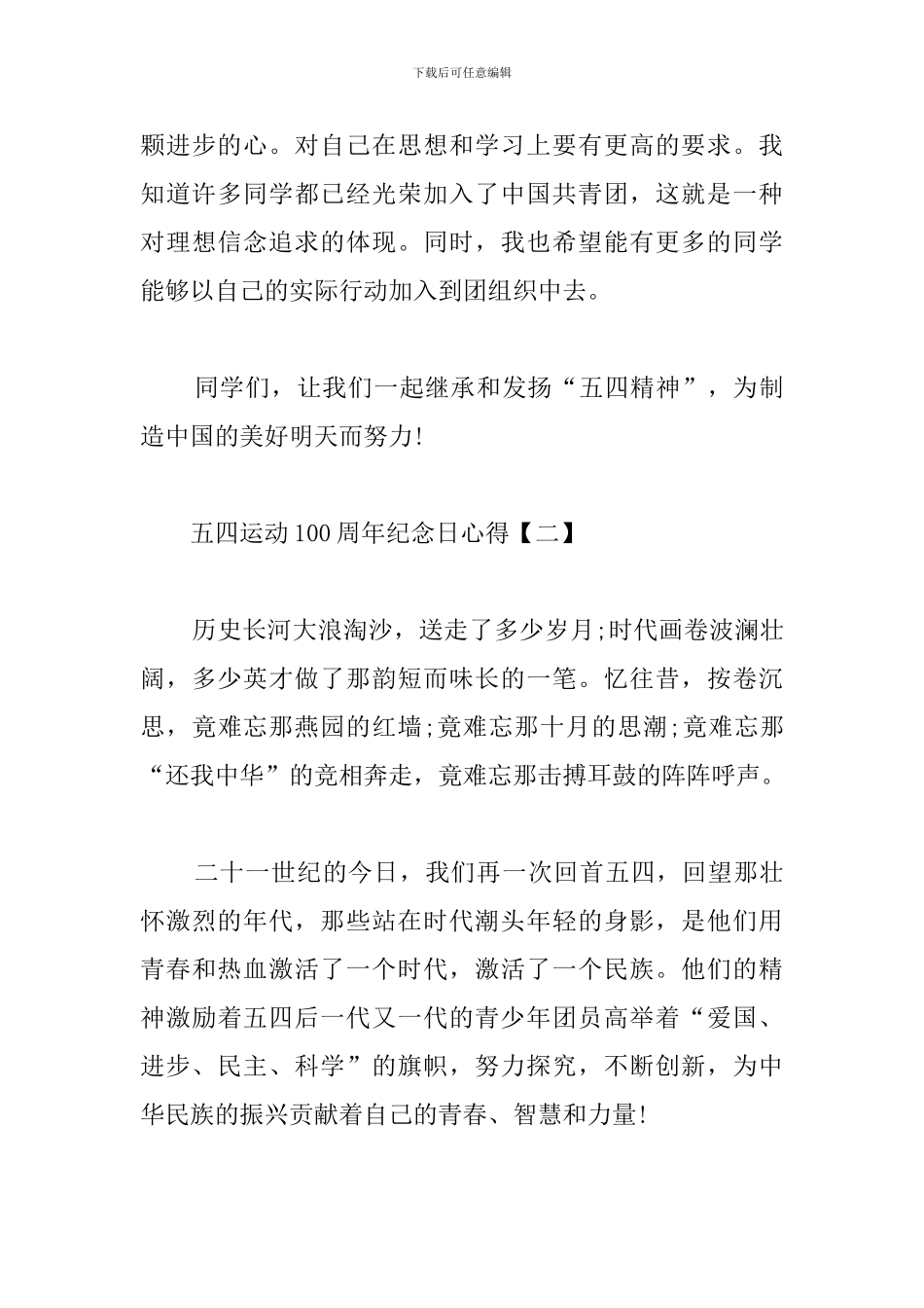 五四运动100周年纪念日心得选集_第3页