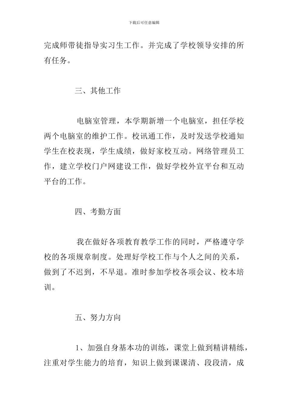 有关信息技术课程学习心得体会汇总_第2页