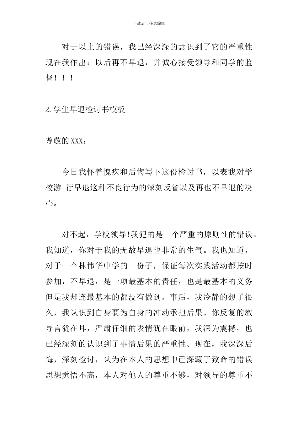 学生早退检讨书模板五篇_第3页