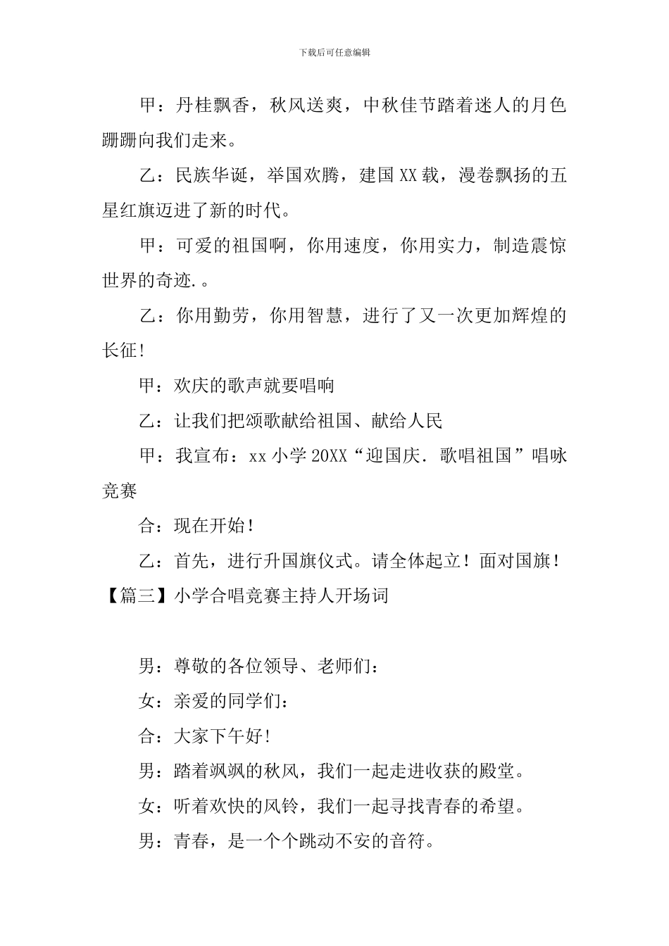 小学合唱比赛主持人开场词_第2页