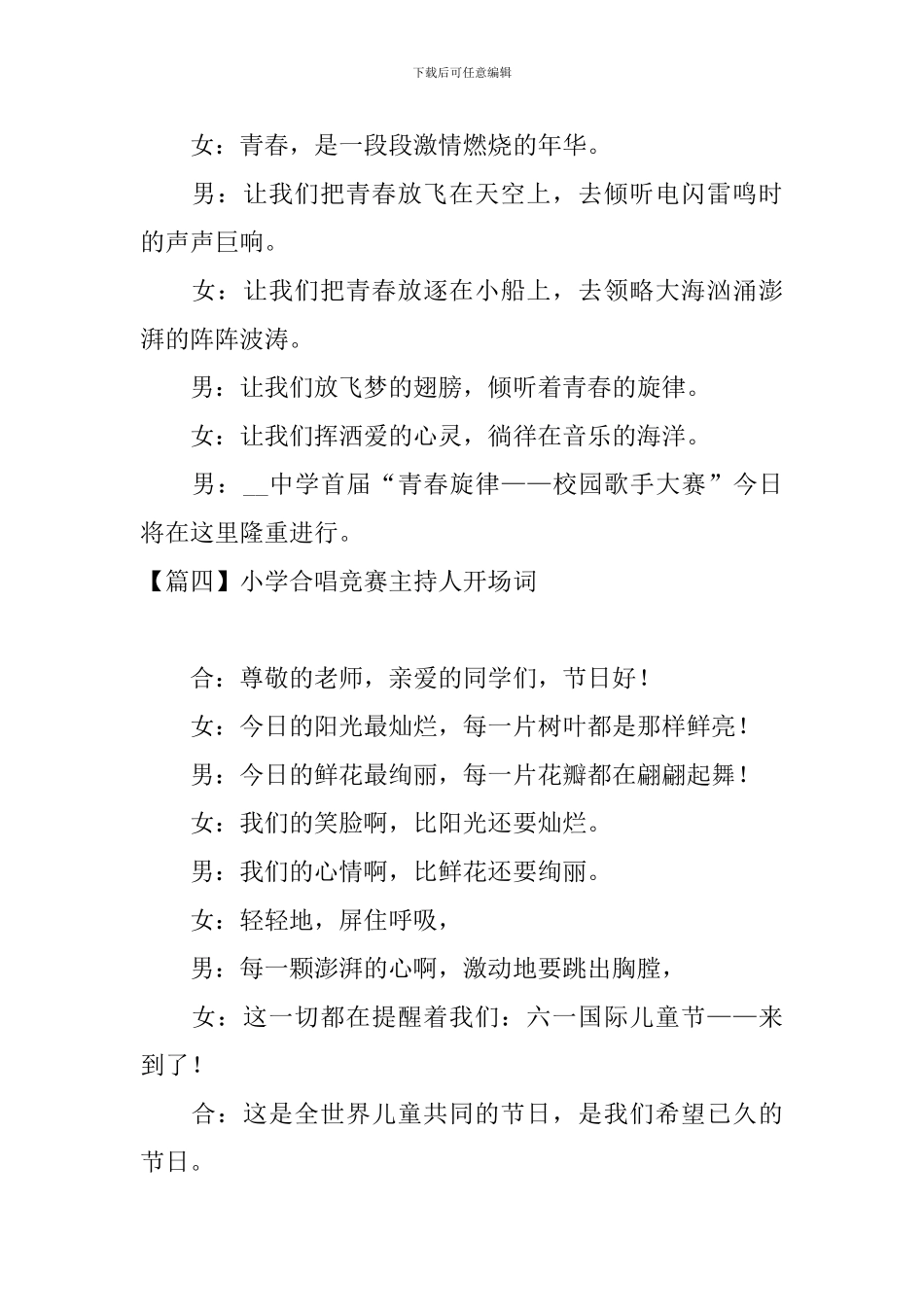 小学合唱比赛主持人开场词_第3页