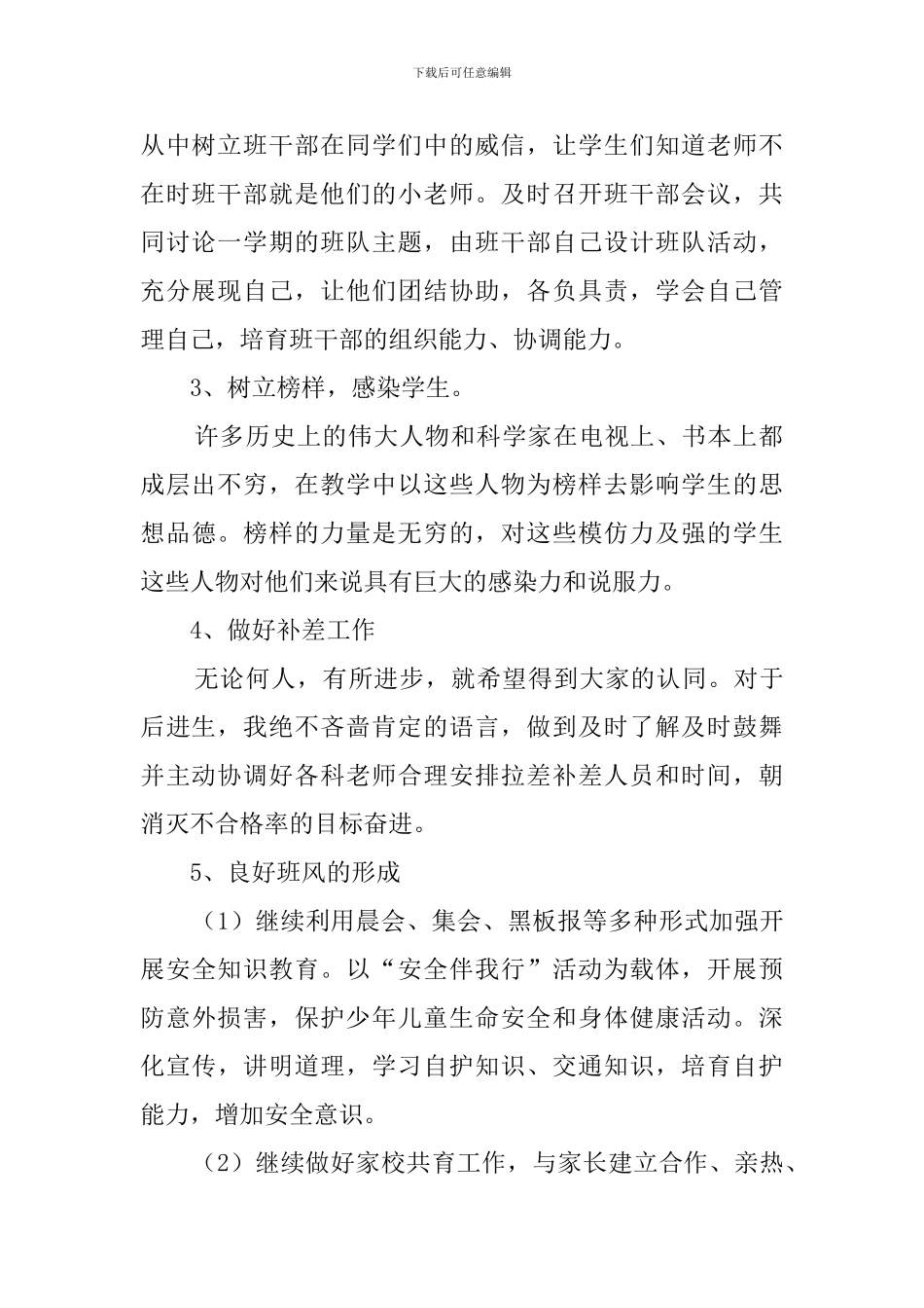 一年级中队的工作计划_第2页