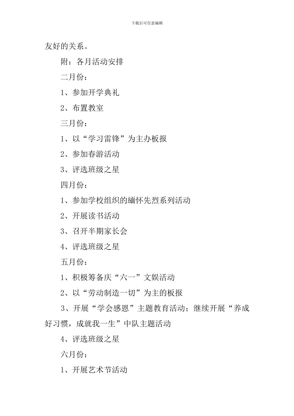 一年级中队的工作计划_第3页