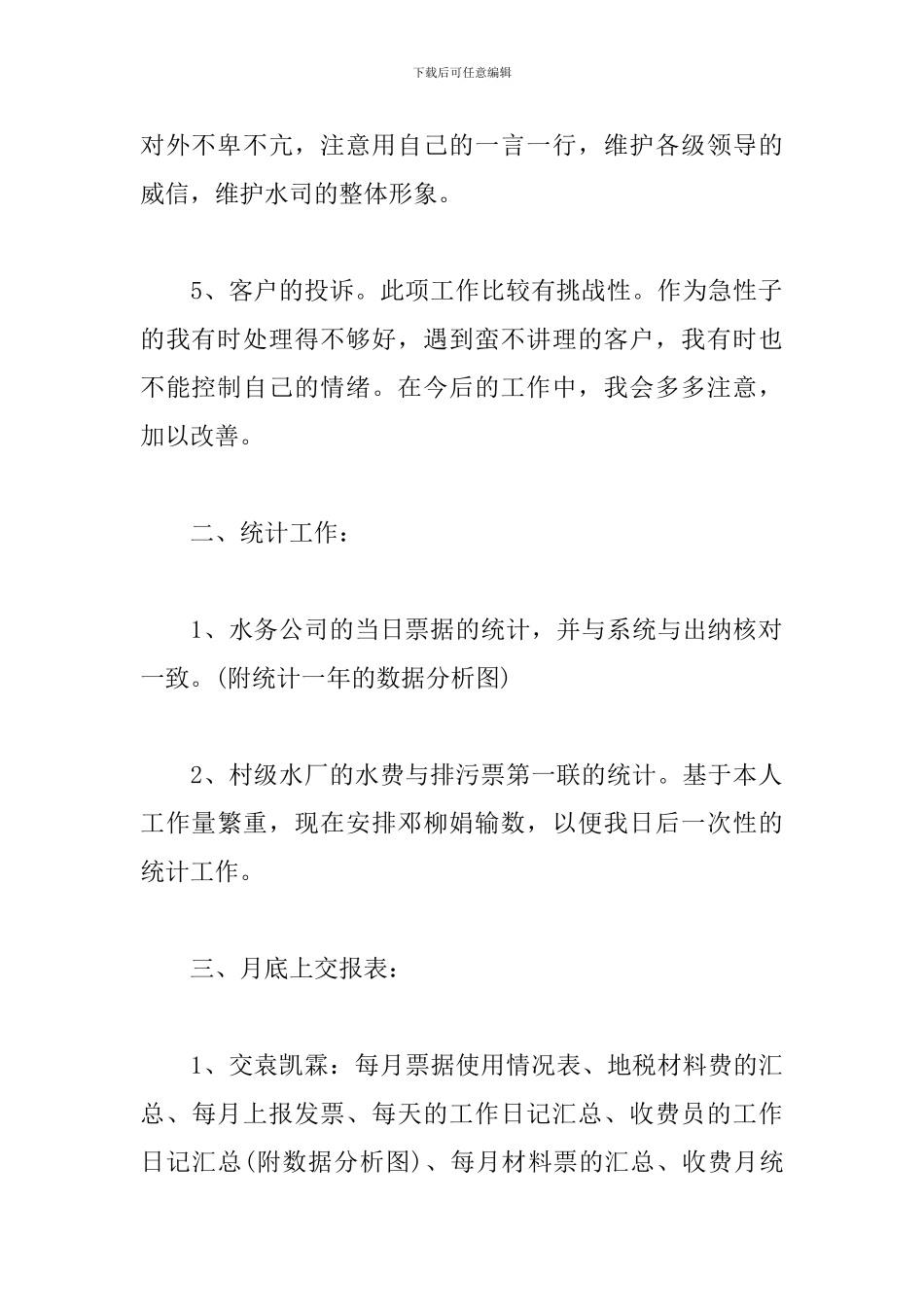 自来水公司员工工作总结模板范文_第2页