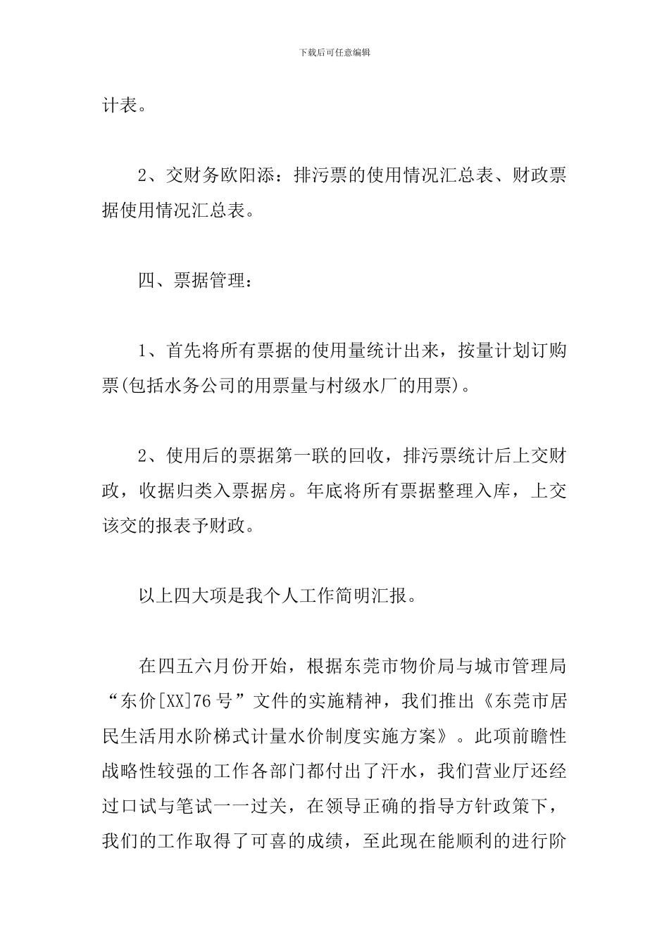 自来水公司员工工作总结模板范文_第3页