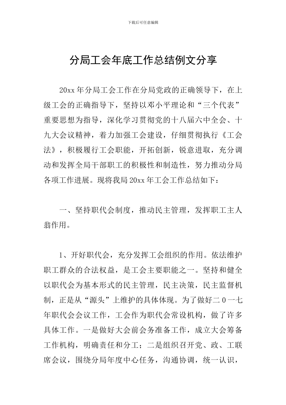 分局工会年底工作总结例文分享_第1页