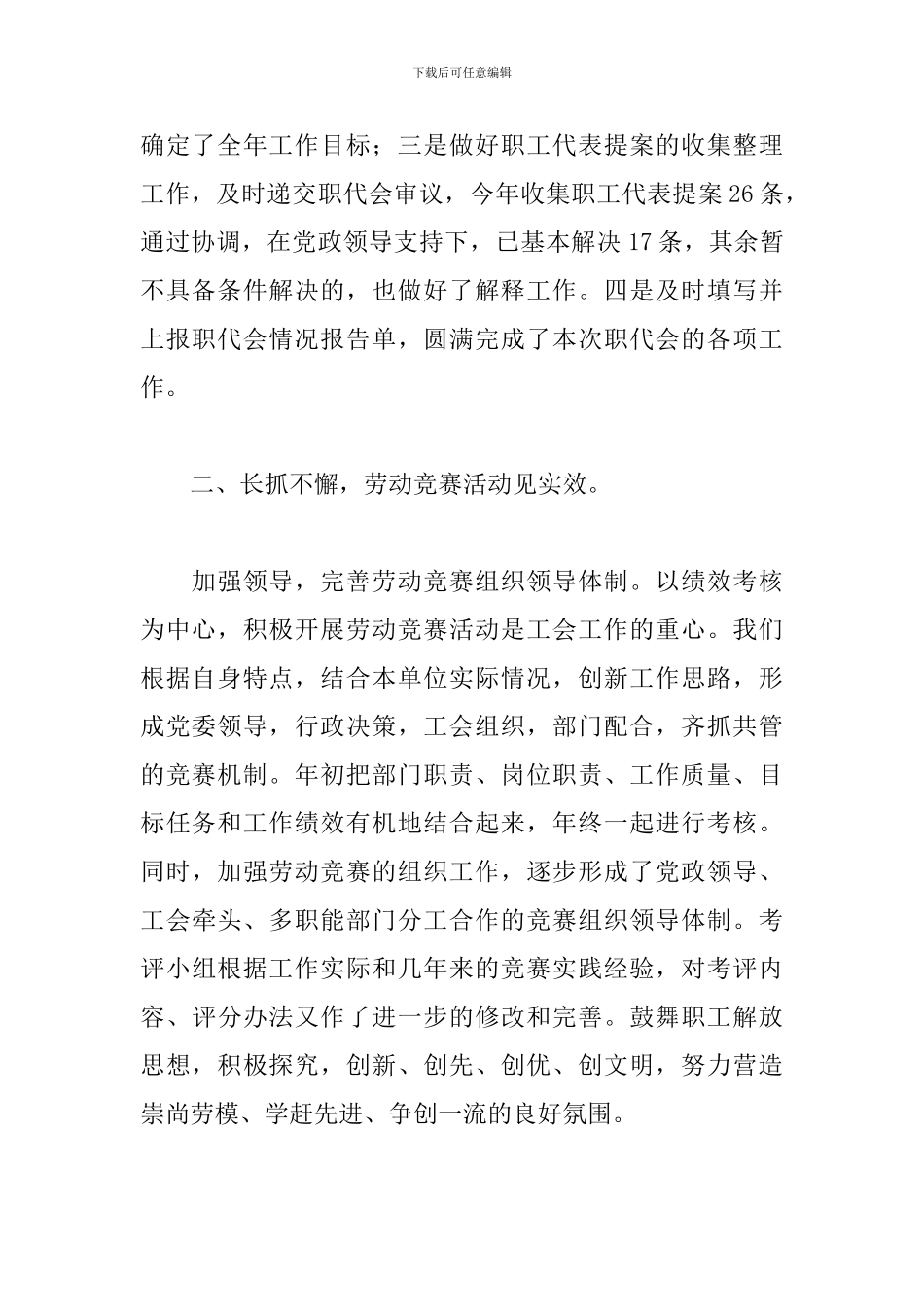 分局工会年底工作总结例文分享_第2页