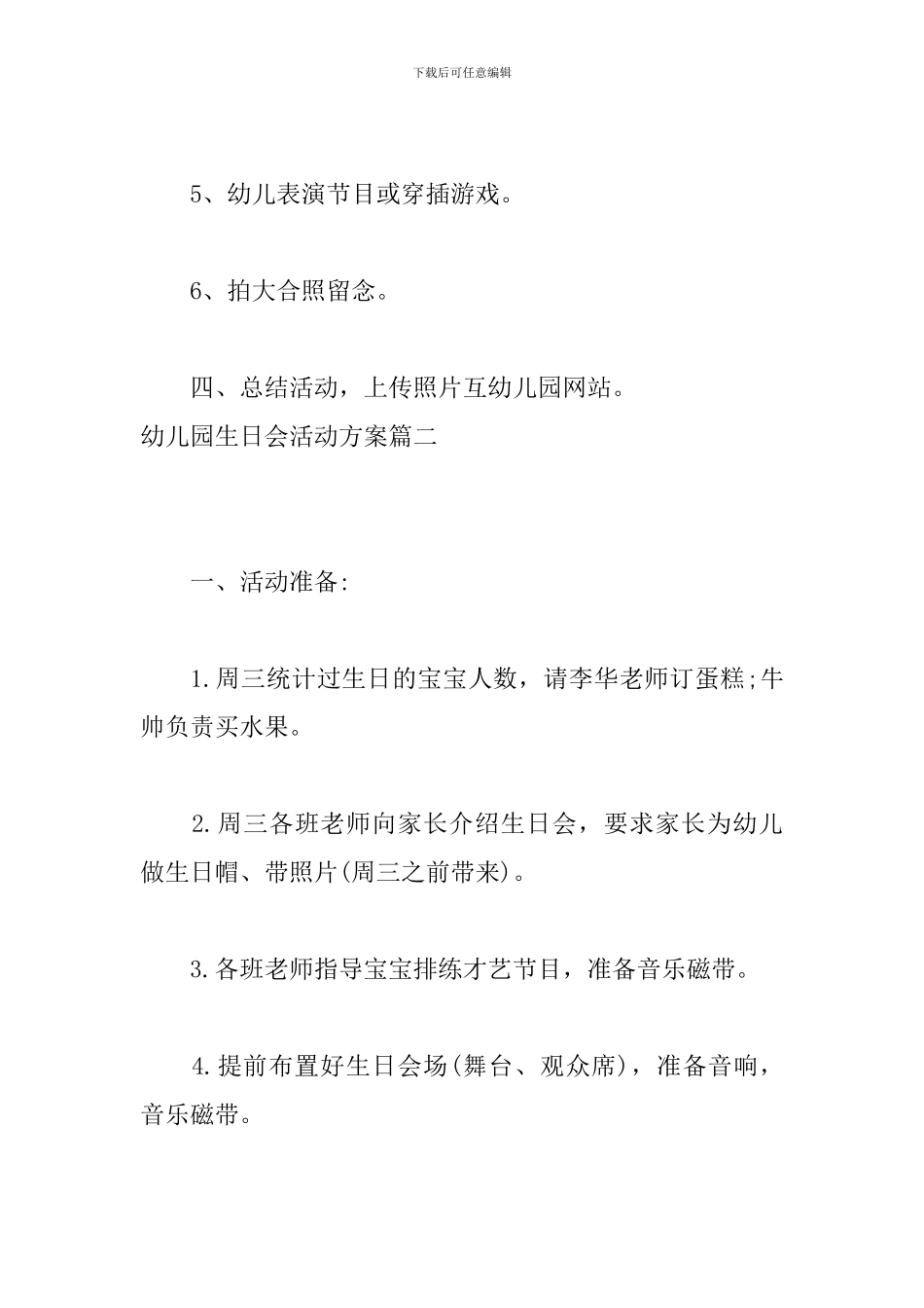 最新幼儿园生日会活动方案_第3页