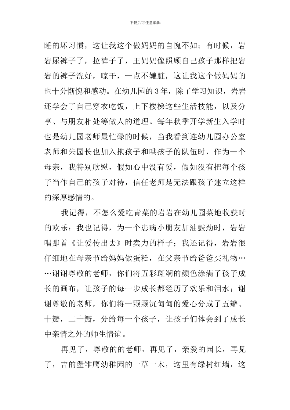 关于幼儿园的毕业感言_第2页