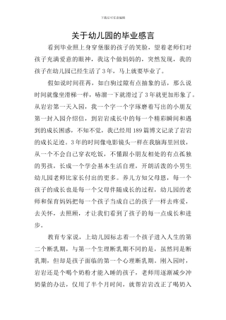 关于幼儿园的毕业感言