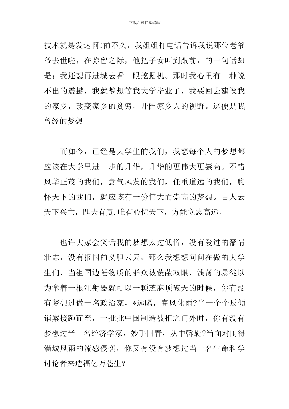 我的梦想演讲稿1000字范例_第2页