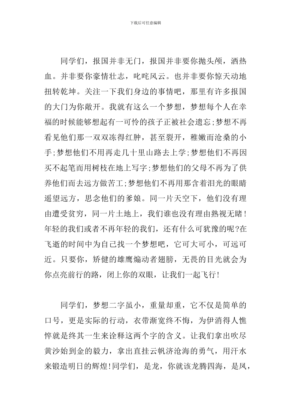 我的梦想演讲稿1000字范例_第3页