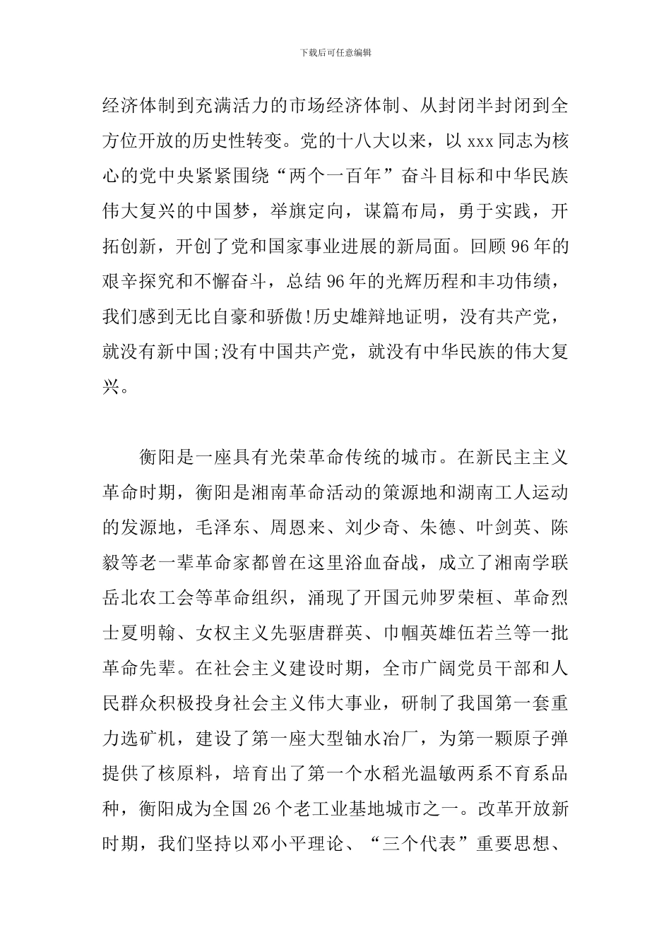 -坚持全面从严治党-优化经济发展环境-众志成城加快建设_第2页