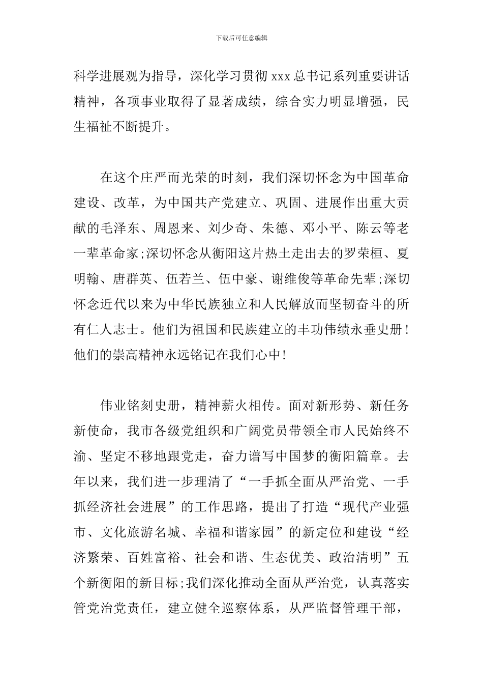 -坚持全面从严治党-优化经济发展环境-众志成城加快建设_第3页
