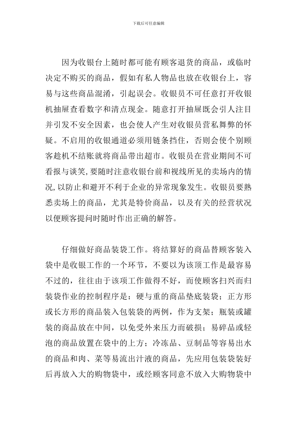 百货收银年终工作总结范本_第2页