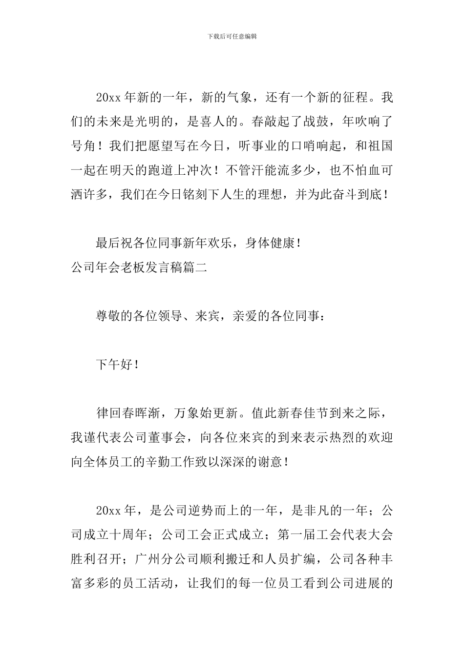 公司年会老板发言稿五篇_第3页