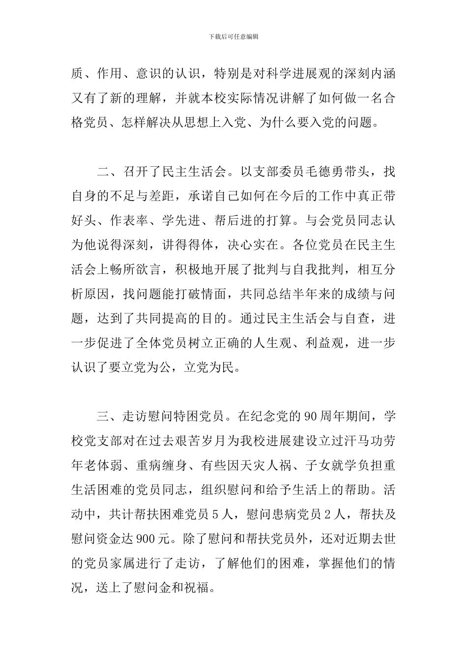 纪念七一建党节活动心得及总结汇编_第2页