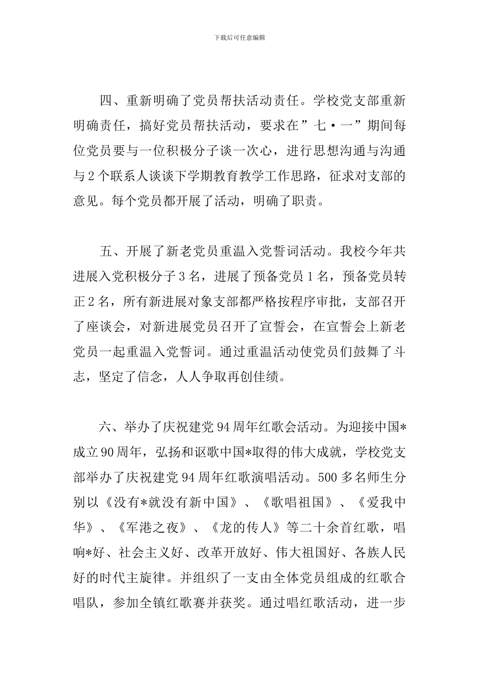 纪念七一建党节活动心得及总结汇编_第3页