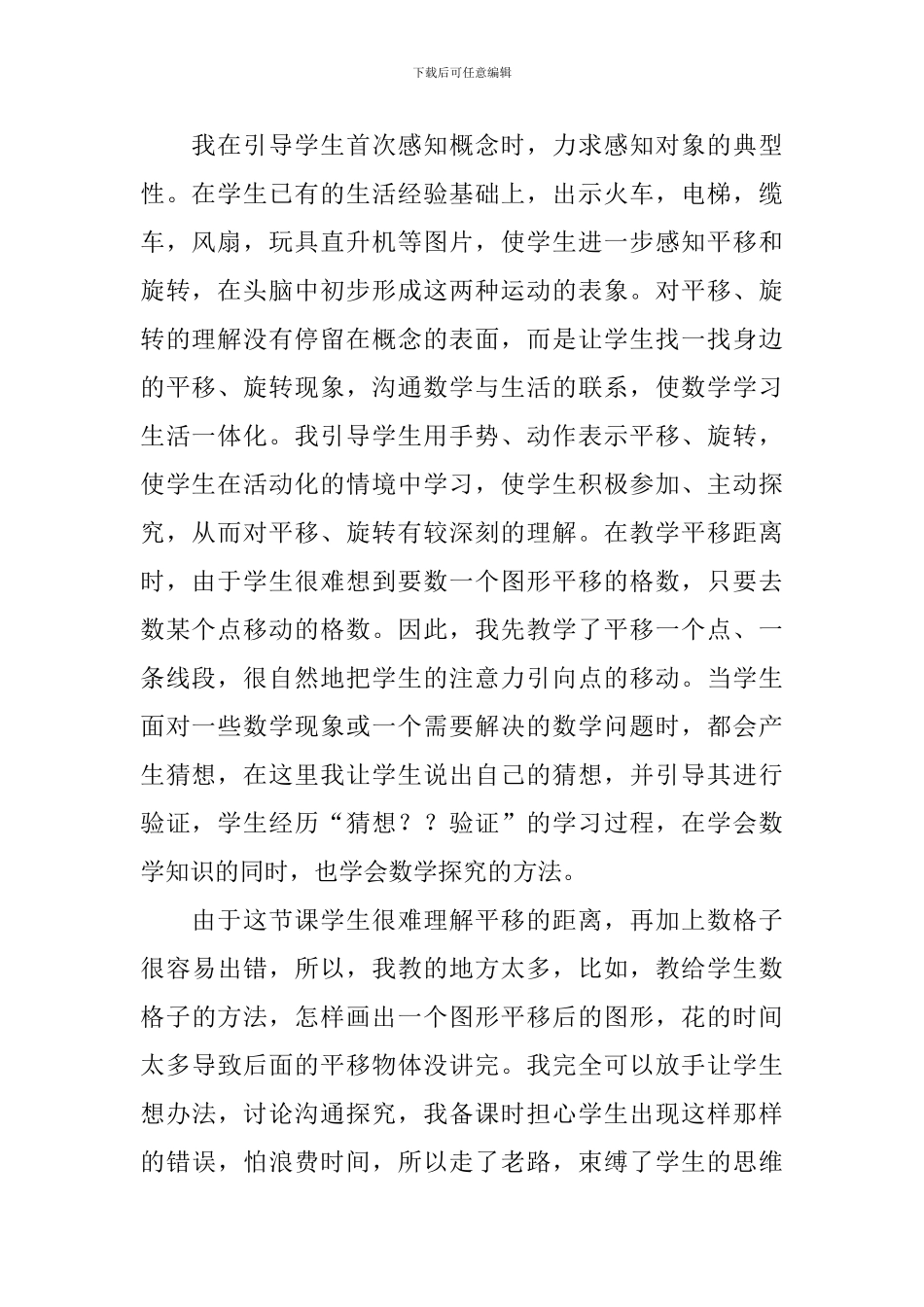 小学三年级数学《平移和旋转》教学反思_第2页