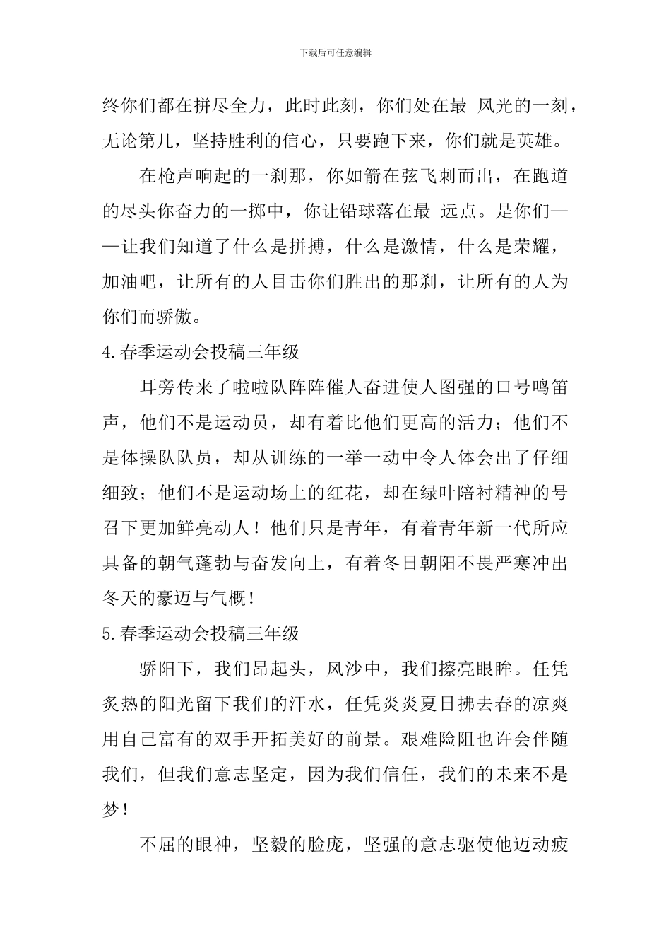 春季运动会投稿三年级_第2页
