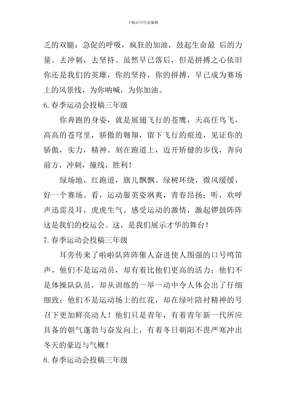 春季运动会投稿三年级_第3页