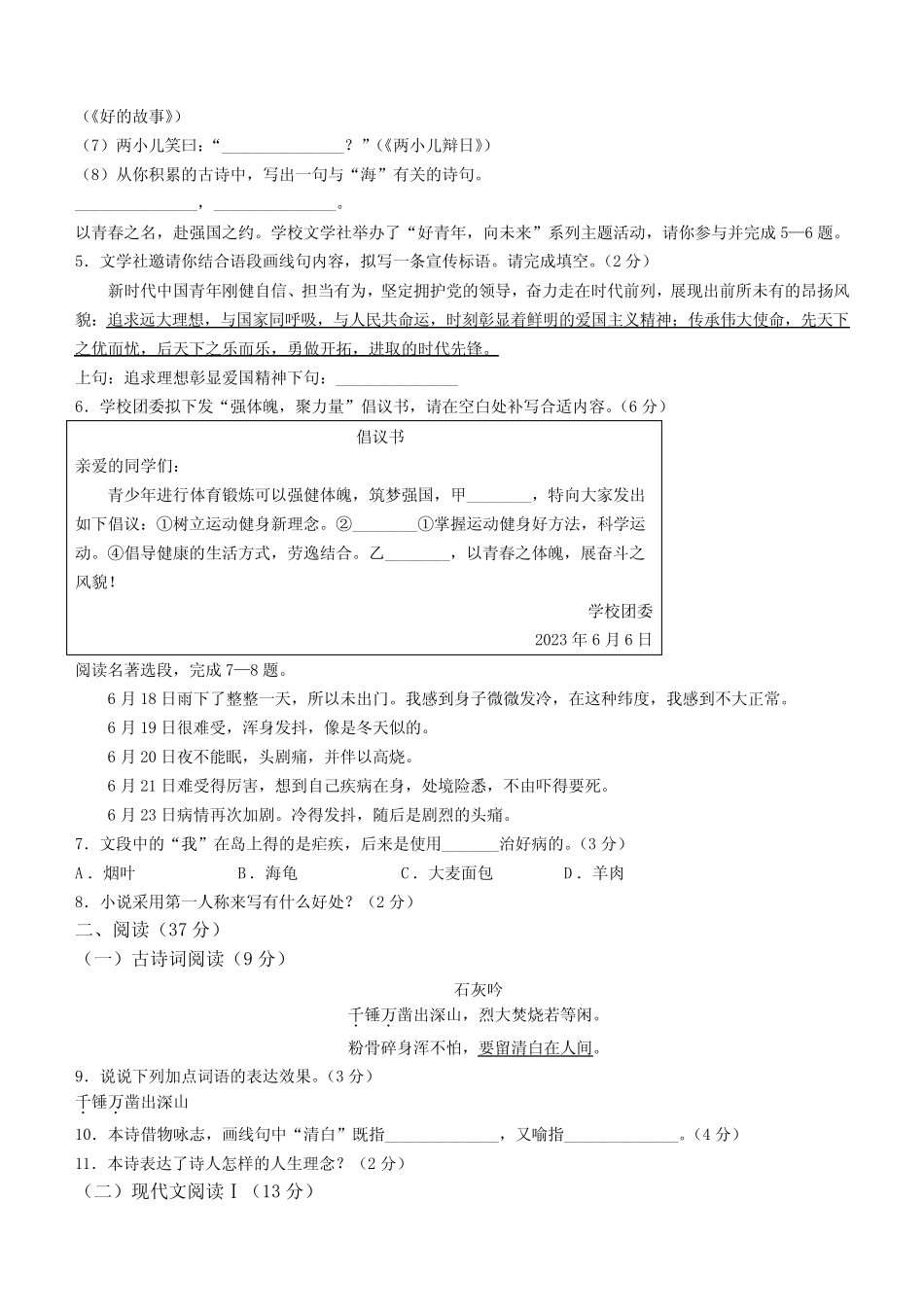 2022-2023学年六年级下学期期末语文试题(含答案) _第2页