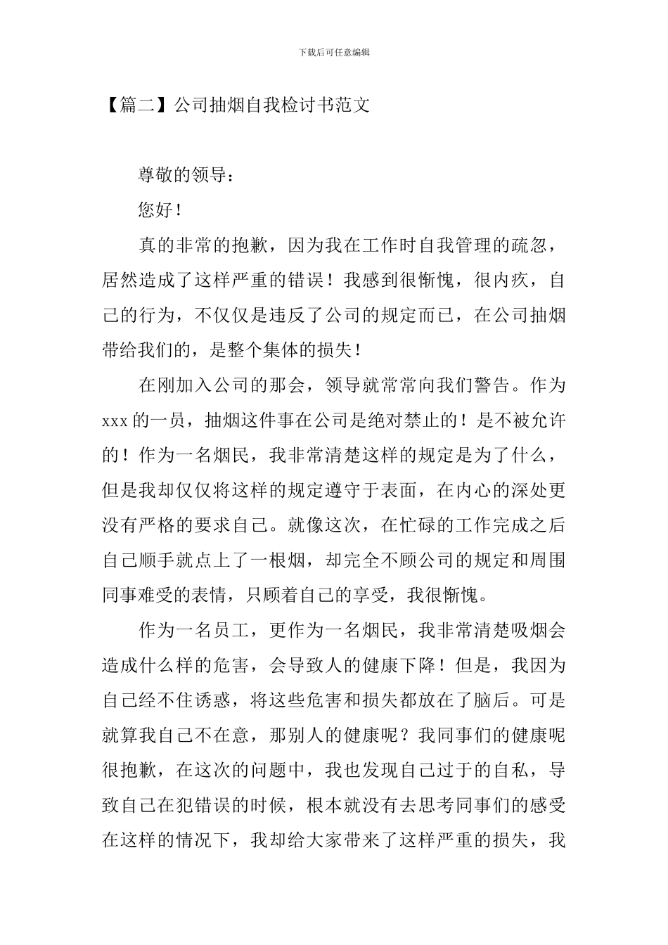 公司抽烟自我检讨书范文三篇_第3页