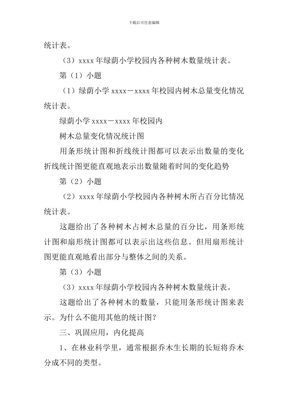 《扇形统计图》教案_第2页