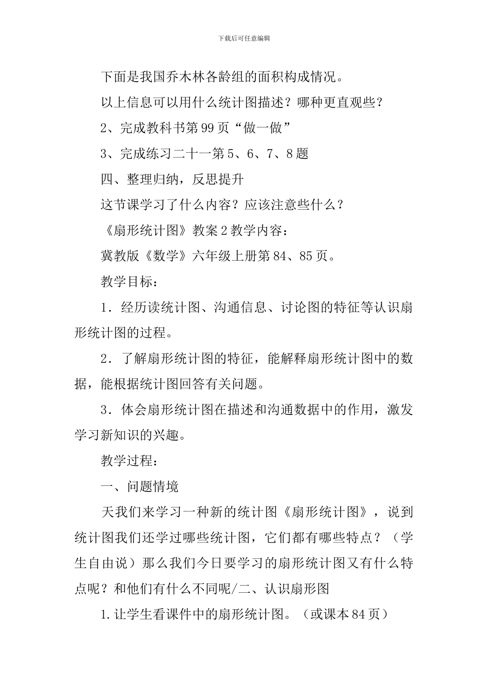 《扇形统计图》教案_第3页